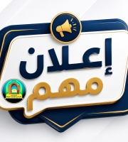 جدول الامتحانات النهائية الكورس الاول للاقسام العلمية كافة في كلية التربية الاساسية الشرقاط
