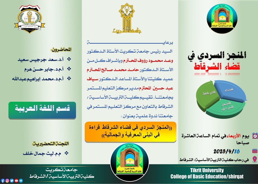 المنجز السردي.bmp